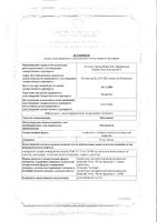 Микамин лиоф. пригот. р-ра д/инф. 50мг фл. 2,625г: миниатюра сертификата