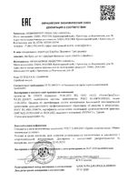 Крем для ног Интенсив Диадерм туба 75мл: миниатюра сертификата