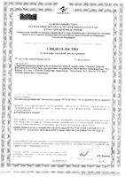 Смесь для энтерального питания Energy Nutrison/Нутризон бут. 1л: миниатюра сертификата №4