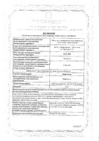 Нифедипин таблетки п/о плен. 10мг 50шт: миниатюра сертификата