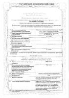 Нифедипин таблетки п/о плен. 10мг 50шт: миниатюра сертификата