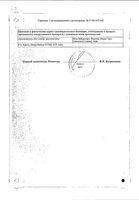 Немозол таблетки жевательные 400мг: миниатюра сертификата №2