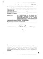 Ихтиол мазь для наружного применения банка 20% 25г: миниатюра сертификата №2