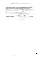 Санпраз лиофилизат для приг. раствора для в/в введ. 40мг: миниатюра сертификата №2