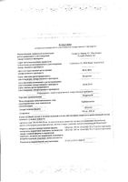 Тегретол таблетки 200мг 50шт: миниатюра сертификата