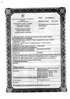 Глимекомб таблетки 40мг+500мг 60шт: миниатюра сертификата №3