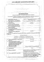 Индапамид таблетки п/о плен. 2,5мг 30шт: миниатюра сертификата