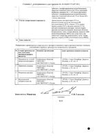 Тримектал МВ таблетки п/о плен. 35мг 60шт: миниатюра сертификата №2