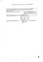 Компливит триместрум таблетки п.о 3 триместр 30шт: миниатюра сертификата №2