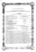 Компливит триместрум таб. п.о 2 триместр n30: миниатюра сертификата