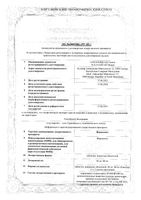 Верапамил таблетки п/о 80мг 30шт: миниатюра сертификата
