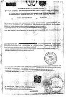 Сонник капсулы 36шт: миниатюра сертификата №5