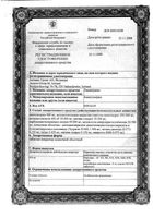 Лимипранил таблетки 400мг 30 шт.: миниатюра сертификата