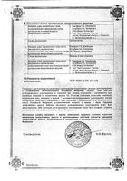 Лимипранил таблетки 400мг 30 шт.: миниатюра сертификата №2