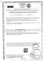 Артро-Актив питание суставов таблетки 500мг 40шт: миниатюра сертификата №5