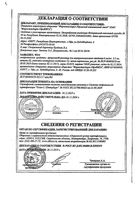 Артрозан раствор для инъекций 6мг/мл 2,5мл 3шт: миниатюра сертификата №3