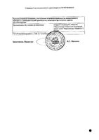Артрозан раствор для инъекций 6мг/мл 2,5мл 3шт: миниатюра сертификата №2