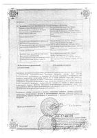 Колдфри таблетки 9шт: миниатюра сертификата №2