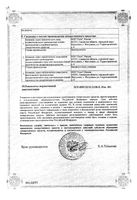 Вестикап капсулы 16мг 30шт: миниатюра сертификата №2