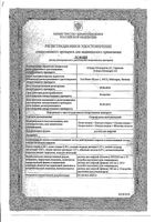 Стерофундин изотонический раствор для инфузий бут. п/эт. 1000мл: миниатюра сертификата