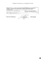 Викасол таблетки 15мг 30шт: миниатюра сертификата №2