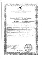 Акустик ВИС капсулы 500мг 30шт: миниатюра сертификата №2