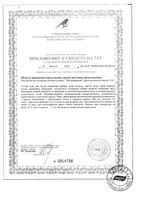 Чай имбирный Эвалар фильтр-пакеты 2г 20шт: миниатюра сертификата №2