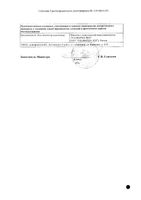 Элькар раствор для приема внутрь 30% 100мл : миниатюра сертификата №2
