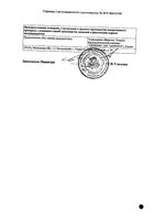 Акридерм Гента мазь для наружного применения 15г: миниатюра сертификата №2