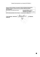 Клиндовит гель для наружного применения 1% 30г: миниатюра сертификата №2