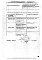 Цефтазидим-АКОС порошок для  приготовления раствора в/в и в/м введения флакон 2г 1шт: миниатюра сертификата №4