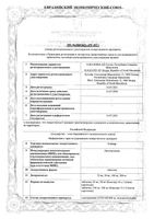 Сейзар таблетки 100мг 30шт: миниатюра сертификата