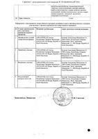 Сейзар таблетки 100мг 30шт: миниатюра сертификата №2