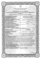 Ко-Эксфорж таблетки п/о плен. 10мг+160мг+12,5мг 28шт: миниатюра сертификата