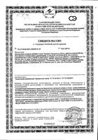 Цыгапан таблетки для детей 200 мг 30шт: миниатюра сертификата №3