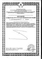 Цыгапан таблетки для детей 200 мг 30шт: миниатюра сертификата №4