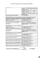Коагил-VII лиофилизат для приг. раствора для в/в введ. 2,4мг+Вода для инъекций фл. 5мл: миниатюра сертификата №4