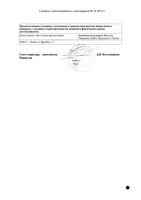 Цинковая мазь для наружного применения туба 10% 30г: миниатюра сертификата №3
