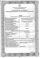Йодантипирин таблетки 100мг 20шт: миниатюра сертификата