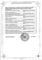 Йодантипирин таблетки 100мг 20шт: миниатюра сертификата №2