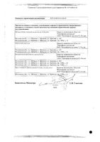 Рисперидон Канон таблетки п/о плен. 4мг 20шт: миниатюра сертификата №2