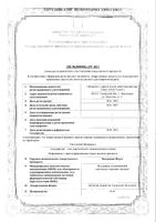 Валериана Форте таблетки п/о 40мг 50шт: миниатюра сертификата