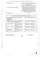 Валериана Форте таблетки п/о 40мг 50шт: миниатюра сертификата №2