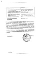 Эдас-106 Кардиалгин капли гомеопатические 25мл: миниатюра сертификата №2