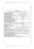 Иммард таблетки п/о плен. 200мг 30шт: миниатюра сертификата