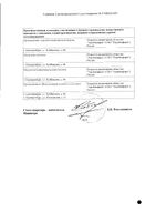 Нитроксолин-УБФ таблетки п/о 50мг 50шт: миниатюра сертификата №2