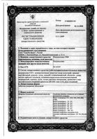 Нитроксолин-УБФ таблетки п/о 50мг 50шт: миниатюра сертификата №3