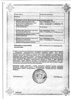 Нитроксолин-УБФ таблетки п/о 50мг 50шт: миниатюра сертификата №4