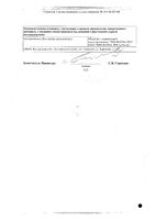 Пантогам актив капсулы 300мг 60шт: миниатюра сертификата №2