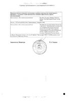 Золендроник-Рус 4 лиофилизат для приг. раствора для инфузий 4мг 5мл: миниатюра сертификата №2